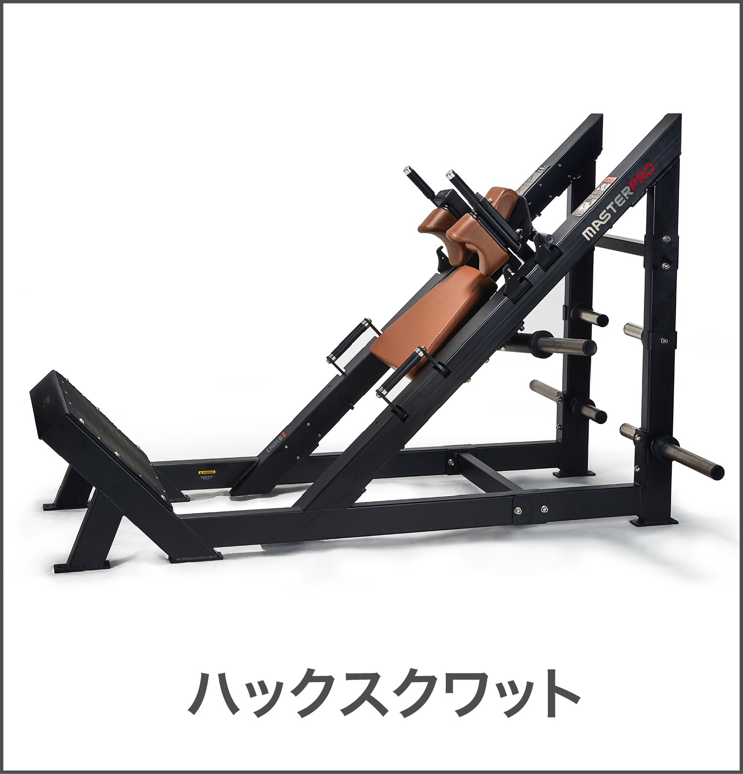 ハックスワット