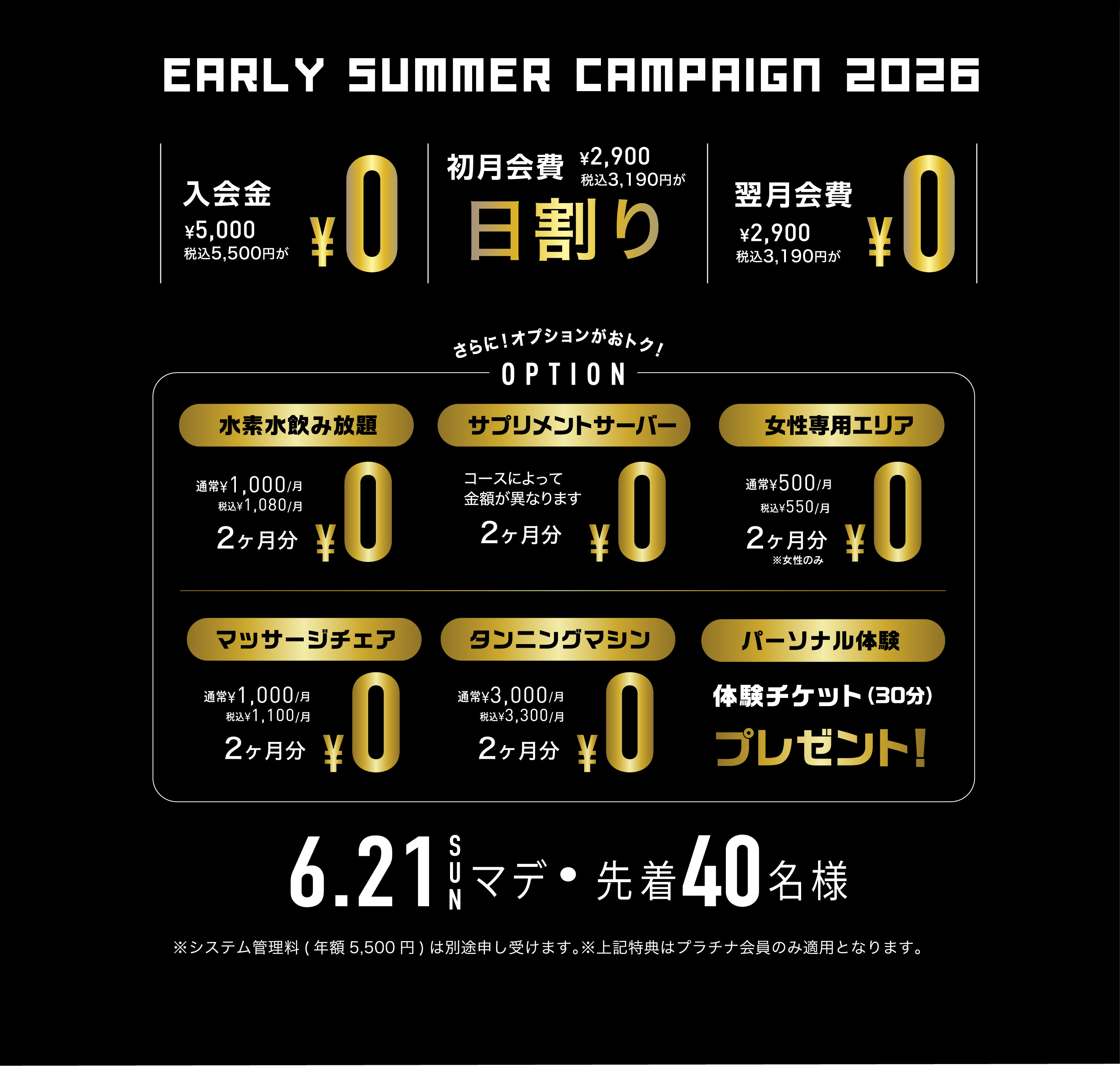 キャンペーン